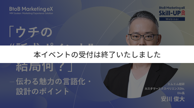 「ウチの“訴求ポイント”って、結局何？」─伝わる魅力の言語化・設計のポイント